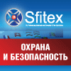 Охрана и Безопасность — SFITEX-2013