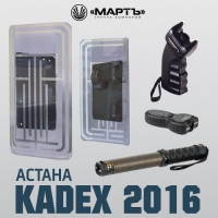Казахстан. Астана. KADEX.