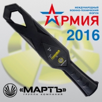 АРМИЯ-2016