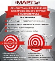 Вы из Новосибирска? Самооборона по-сибирски, с искоркой и задором!