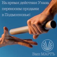 Передаем эстафету продаж