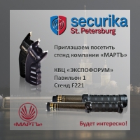 SECURIKA ST.Petersburg-2017