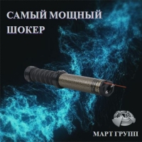 Самый мощный электрошокер