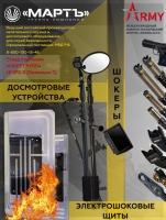 МАРТ ГРУПП на форуме «АРМИЯ-2018»