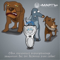 Электрошокер против собак