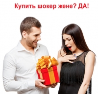 Хочу купить шокер жене! Что посоветуете?