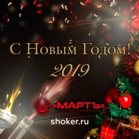 С НОВЫМ ГОДОМ!