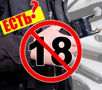 Со скольки лет можно носить электрошокер?