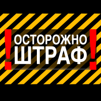 Штрафы для оружейников