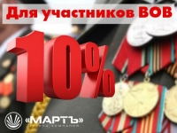 Ветеранам — всегда скидка!