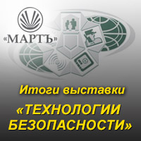 Итоги участия в Международном Форуме «Технологии Безопасности»