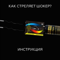 Как стреляет электрошокер?