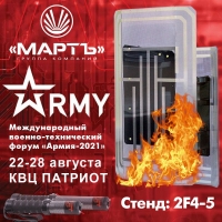 АРМИЯ-2021